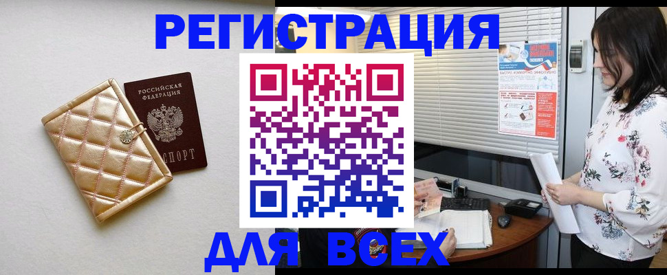 временная регистрация поиск в Котельниково