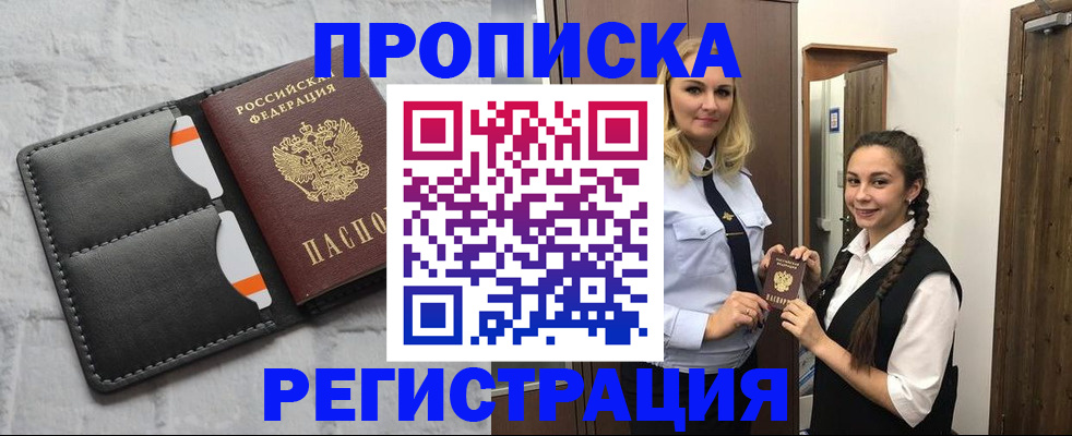 прописка в квартире в Котельниково